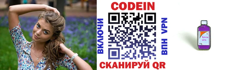 Codein напиток Lean (лин)  Купить  Кандалакша 